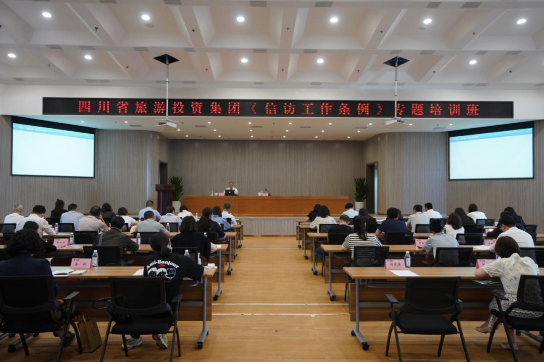 学条例、解民忧、促和谐 集团举办学习《信访工作条例》专题培训班