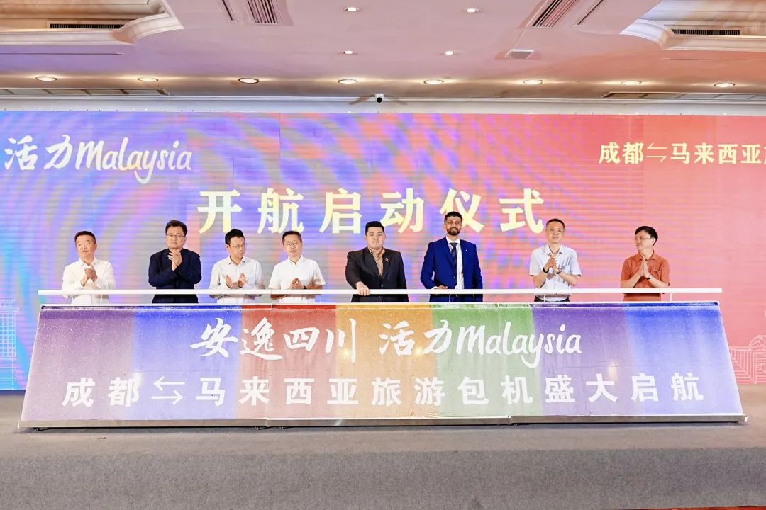 “安逸四川，活力Malaysia”成都 ? 马来西亚旅游包机盛大起航 四城直飞