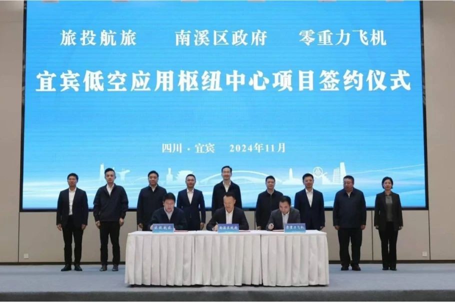 深化企地合作！尊龙凯时航旅携手南溪区政府、零重力飞机工业签署宜宾低空应用枢纽中心项目合作协议